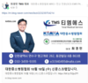 대한중소병원협회 신문스크랩 은 티엠에스 밴드나 블러그를 이용하시면 편리하십니다.